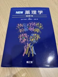 NEW 薬理学 改訂第7版のサムネイル