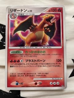 ポケモンカードリザードンのサムネイル