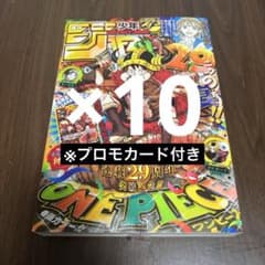 週刊少年ジャンプ 2026年 33号 ワンピース プロモカード付き 10冊