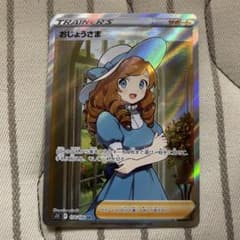 おじょうさま　SRのサムネイル