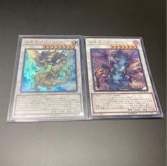 遊戯王 輝竜星－ショウフク 邪竜星－ガイザー セットのサムネイル