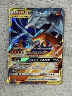 ポケモンカード レシラム&リザードンGXのサムネイル