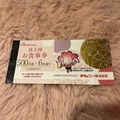 チムニー株式会社 お食事券 500円券×6枚綴りのサムネイル