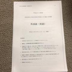 浜松医科大学 医学部 編入 過去問 - メルカリ