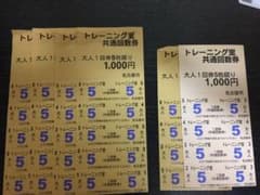 【お値下げ中！】トレーニング室共通回数券　名古屋市のサムネイル