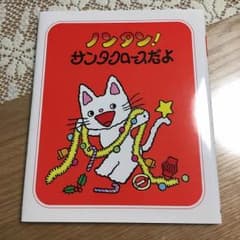 ノンタン！サンタクロースだよのサムネイル