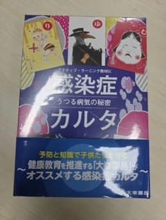 感染症カルタのサムネイル