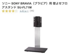 SONYテレビフロアスタンド 楽天市場】SONY テレビスタンドの通販