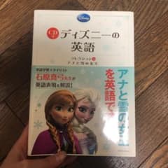 CD付 ディズニーの英語 [コレクション5 アナと雪の女王]のサムネイル