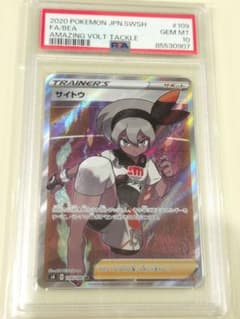 PSA10 ポケモンカード サイトウSRのサムネイル