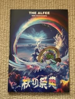 THE ALFEE 50th 秋の祭典 パンフレット ⭐︎美品⭐︎ THE ALFEE］THE ALFEE 50th Anniversary 秋の祭典