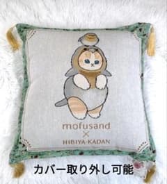 モフサンド】mofusand×日比谷花壇 ゴブラン織りクッション〜 カバー