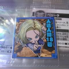 ドラゴンボールシールウエハース　旧弾　人造人間18号のサムネイル