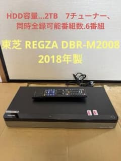 東芝 REGZA DBR-M2008 時短タイムシフトマシン（2018年式） - メルカリ