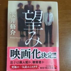 望みのサムネイル