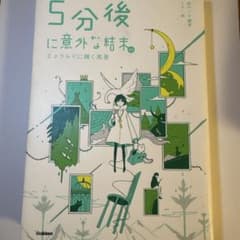５分後に意外な結末-エメラルドに輝く風景-のサムネイル