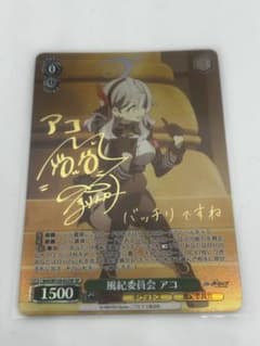 【ARS10+】風紀委員会 アコ SP ヴァイス ブルーアーカイブ 鑑定 ヴァイスシュヴァルツ ブルーアーカイブ 風紀委員会 アコ SP - メルカリ