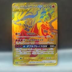 レシラム&リザードンGX UR サン&ムーン ハイクラスパック タッグ
