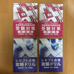 医療事務　問題集のサムネイル