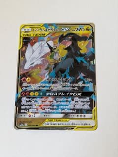 レシラム＆ゼクロムGX RR SM11b ドリームリーグ 036/049 レシラム＆ゼクロムGX RR SM11b ドリームリーグ 036/049 - メルカリ