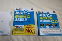 2023年度版 英検準2級 過去6回全問題集、でる順パス単、リスニング用教材のサムネイル