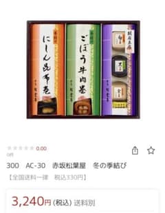 赤坂松葉屋 冬の結びのサムネイル