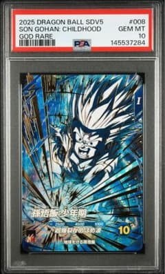 PSA10】孫悟飯 ドラゴンボール ダイバーズ GDR SDV5-008 - メルカリ