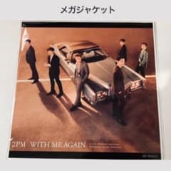 2PM WITH ME AGAIN Amazon限定特典 メガジャケA版のサムネイル