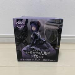 その着せ替え人形は恋をする　雫フィギュアのサムネイル