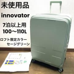 新品innovatorイノベーター×ロフトキャリーケースINL75セージグリーン 新品innovatorイノベーター×ロフトキャリーケースINL75セージグリーン