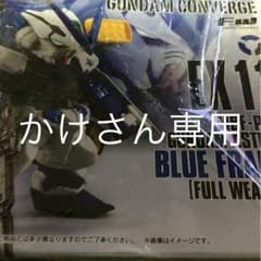 ガンダムコンバージかけさん専用のサムネイル
