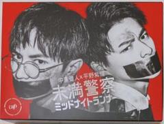 未満警察 ミッドナイトランナー DVD-BOX〈6枚組〉 中島健人×平野
