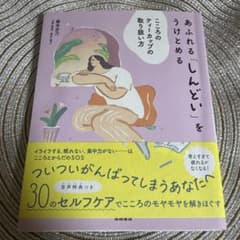 あふれる「しんどい」をうけとめる こころのティーカップの取り扱い方のサムネイル