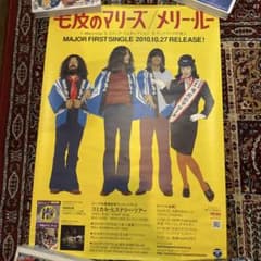 毛皮のマリーズ メリー・ルー ポスター - メルカリ