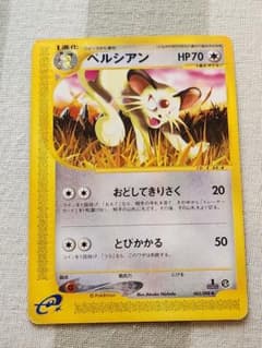 PSA10 ペルシアン ● 拡張パック第4弾 裂けた大地 063/088 ペルシアン 拡張パック第4弾 裂けた大地 063/088 - メルカリ