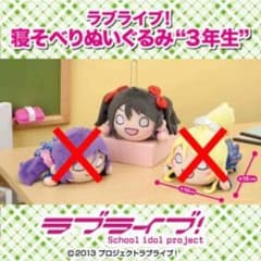 ラブライブ！寝そべりぬいぐるみ 矢澤にこのサムネイル