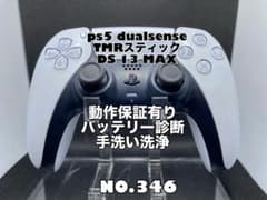 PS5 DualSense TMRスティック DS13MAX搭載 動作保証のサムネイル