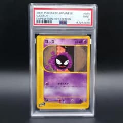 PSA9 ゴース ポケモンカード 019/128 1st Edition - メルカリ
