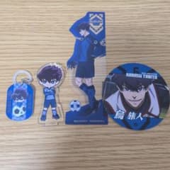 ブルーロック 烏旅人 グッズ4点セットのサムネイル