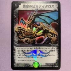 B1786 憤怒の猛将ダイダロス 初期 S6/S10 - メルカリ