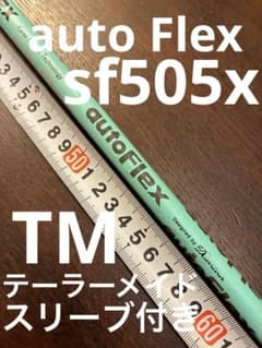 オートフレックス　SF505X テーラーメイドスリーブ付き オートフレックス SF505X テーラーメイドスリーブ付き - メルカリ