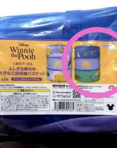 くまのプーさん ふしぎな夢の中 大きな三段収納バスケット