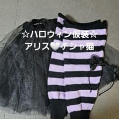 ハロウィン仮装☆アリス　チェシャ猫 3点セットのサムネイル