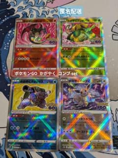ポケモンカード ポケモンGO かがやくシリーズ コンプリート set ①