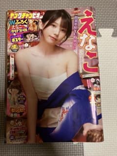 ⁠【即購入OK】ヤングチャンピオン えなこ 表紙号のサムネイル