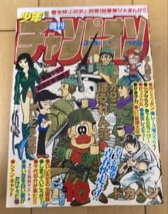 週刊少年チャンピオン 1979年10号 表紙&2色カラー マカロニほうれん荘