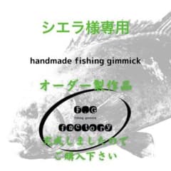 シエラ様専用 オーダー製作品 - メルカリ