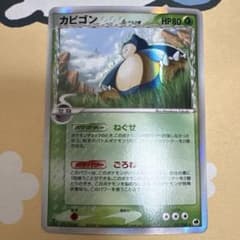 カビゴン δ ★ 拡張パック さいはての攻防 001/068のサムネイル