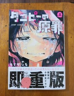 タコピーの原罪 上のサムネイル