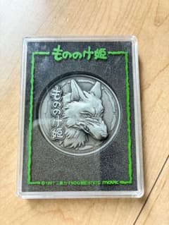 もののけ姫 メダル 1997年製のサムネイル